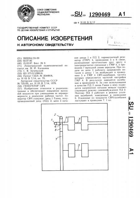 Генератор свч (патент 1290469)