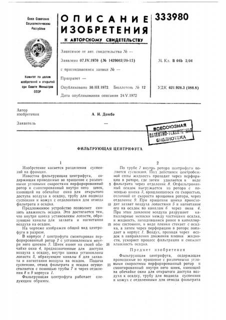 Патент ссср  333980 (патент 333980)