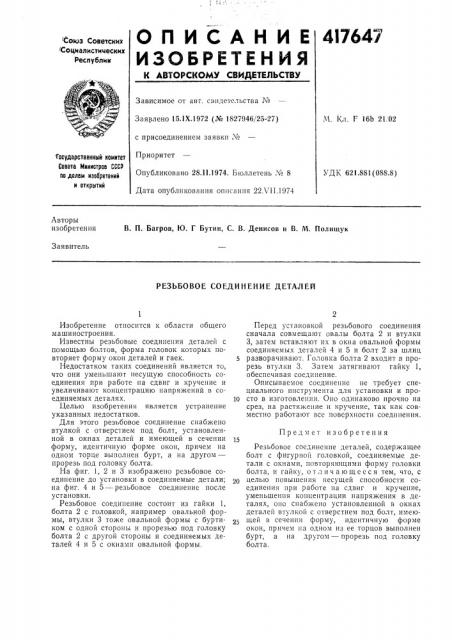 Патент ссср  417647 (патент 417647)
