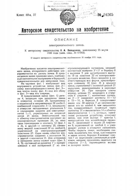 Электромагнитный замок (патент 24265)