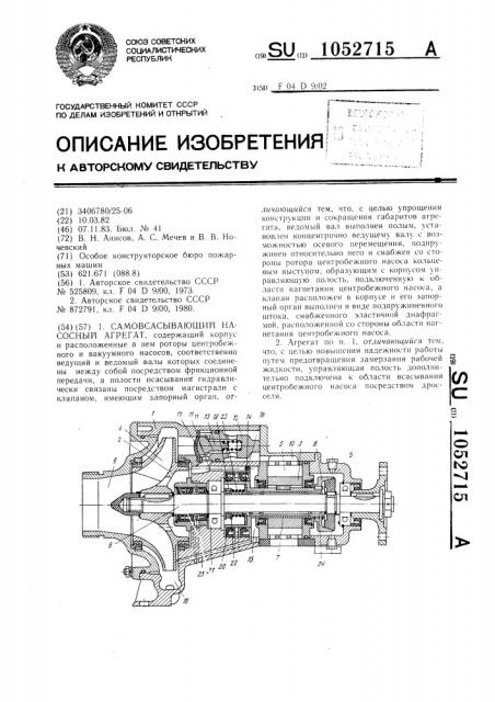 Самовсасывающий насосный агрегат (патент 1052715)
