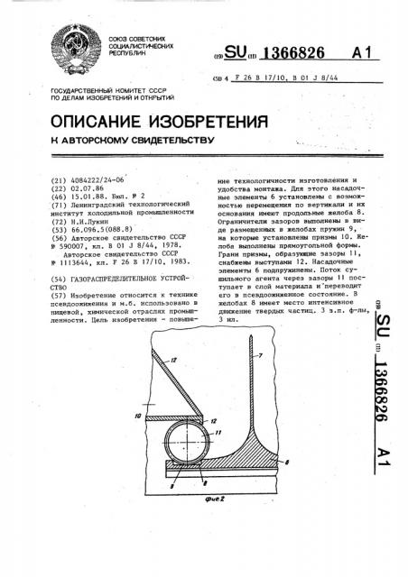 Газораспределительное устройство (патент 1366826)