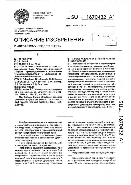 Преобразователь температуры в напряжение (патент 1670432)