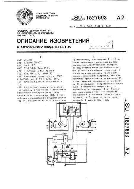 Преобразователь напряжение-ток (патент 1527693)