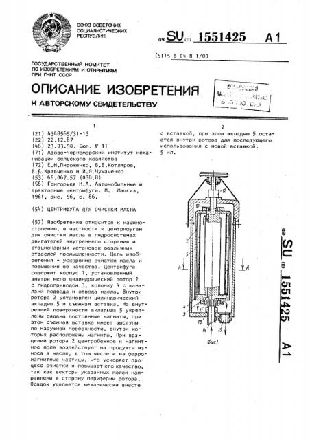 Центрифуга для очистки масла (патент 1551425)