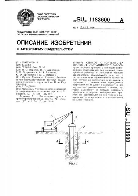 Способ строительства противофильтрационной завесы (патент 1183600)