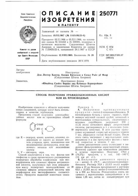 Патент ссср  250771 (патент 250771)