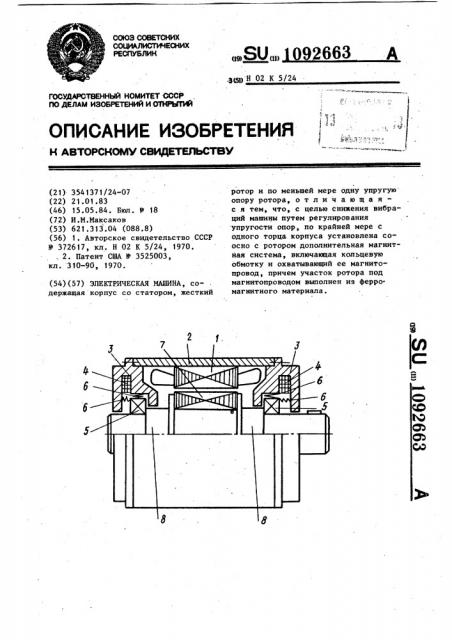 Электрическая машина (патент 1092663)