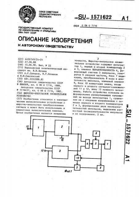 Широтно-импульсное множительное устройство (патент 1571622)