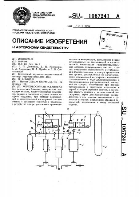 Компрессорная установка (патент 1067241)