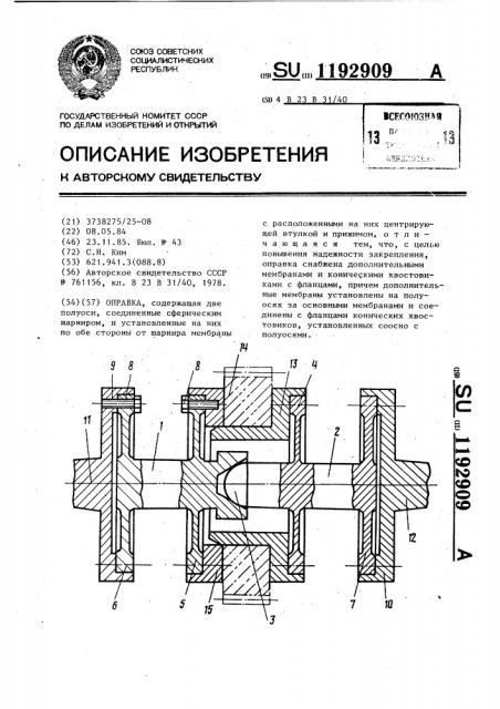 Оправка (патент 1192909)