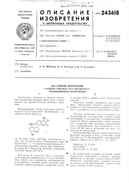 Способ получения 3-алкил-4-метил-7-0-5