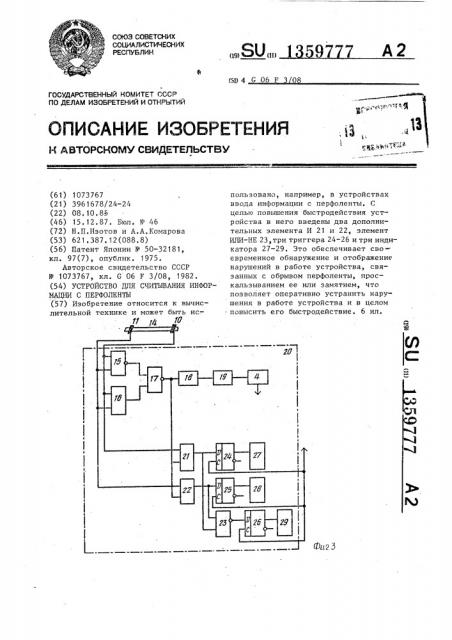 Устройство для считывания информации с перфоленты (патент 1359777)