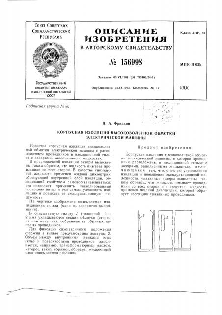 Патент ссср  156998 (патент 156998)