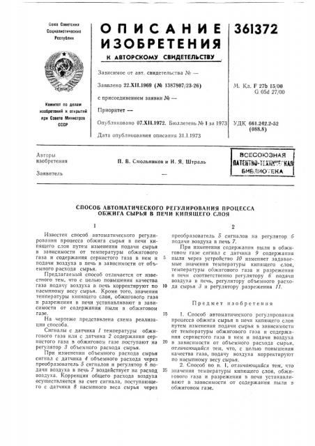 Всесоюзная (патент 361372)