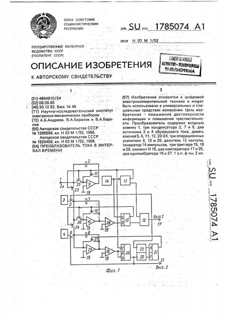 Преобразователь тока в интервал времени (патент 1785074)