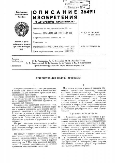Устройство для подачи проволоки (патент 364911)