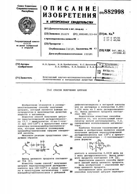 Способ получения цитраля (патент 882998)