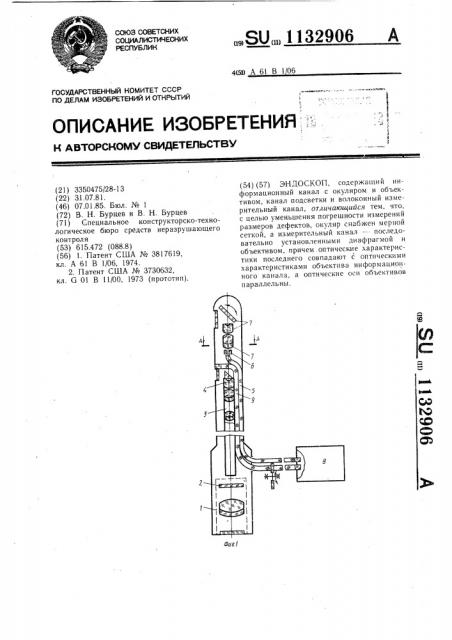 Эндоскоп (патент 1132906)