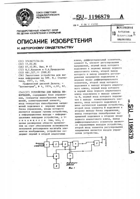 Устройство для вывода информации (патент 1196879)