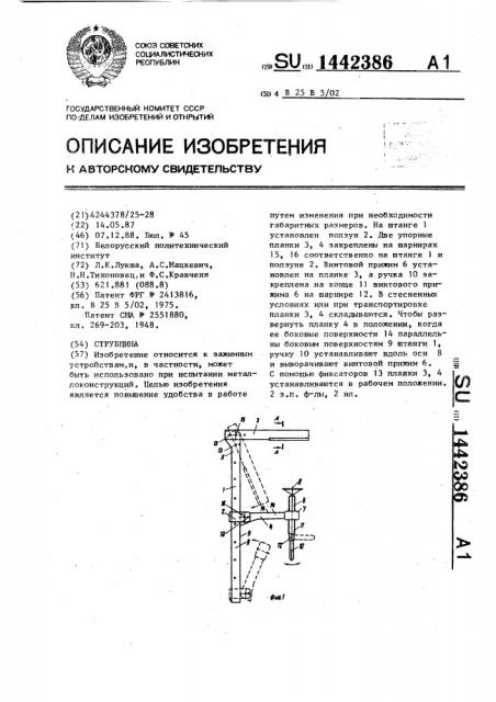 Струбцина (патент 1442386)