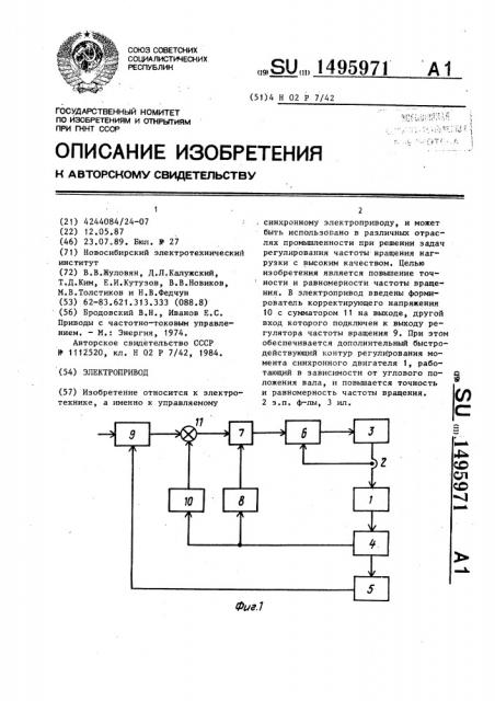Электропривод (патент 1495971)