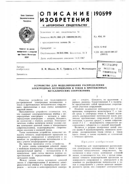 Патент ссср  190599 (патент 190599)