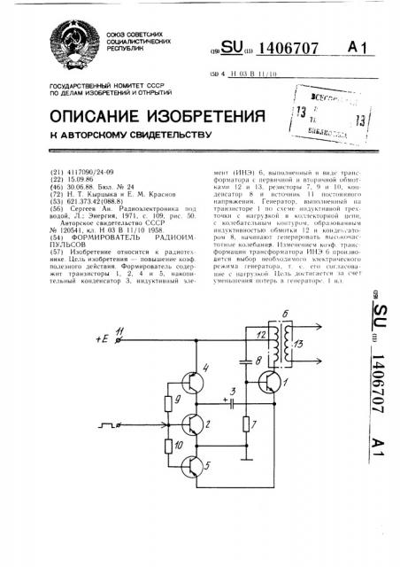 Формирователь радиоимпульсов (патент 1406707)