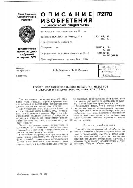 Патент ссср  172170 (патент 172170)