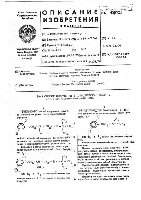 Способ получения 1-(2,5-дихлорфенокси)-3-трет.бутиламино-2- пропанола (патент 496721)