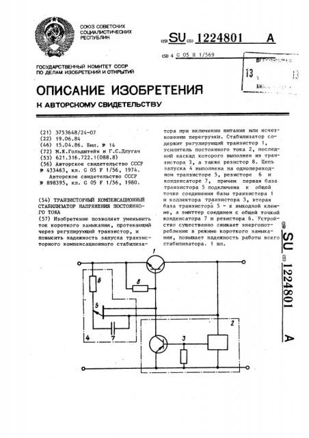 Транзисторный компенсационный стабилизатор напряжения постоянного тока (патент 1224801)