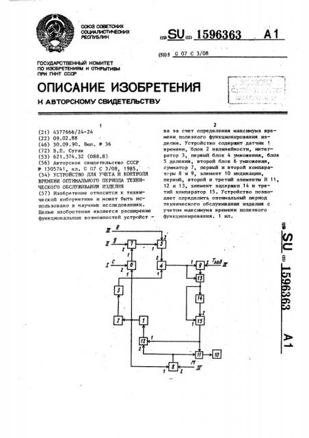 Устройство для учета и контроля времени оптимального периода технического обслуживания изделия (патент 1596363)