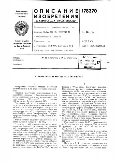 Патент ссср  178370 (патент 178370)