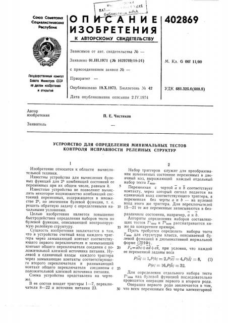 Патент ссср  402869 (патент 402869)