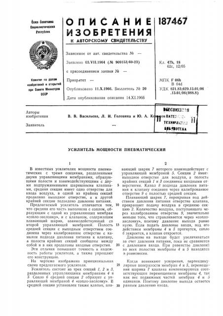 Патент ссср  187467 (патент 187467)