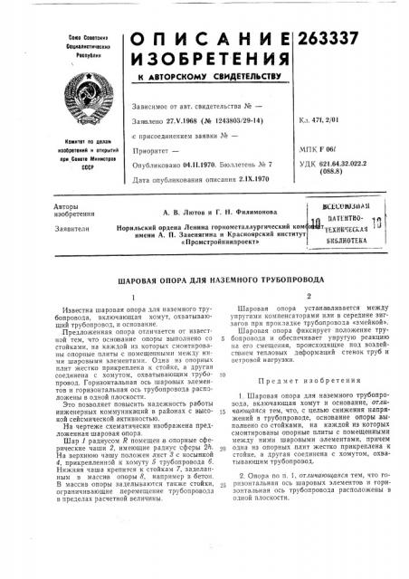 Патент ссср  263337 (патент 263337)