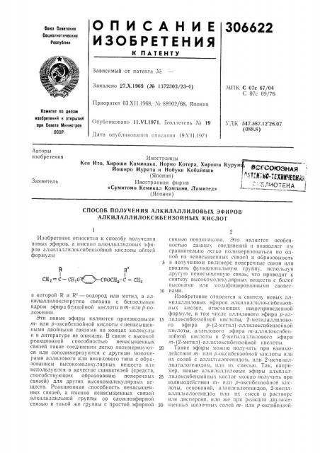 Лжлиотека i (патент 306622)
