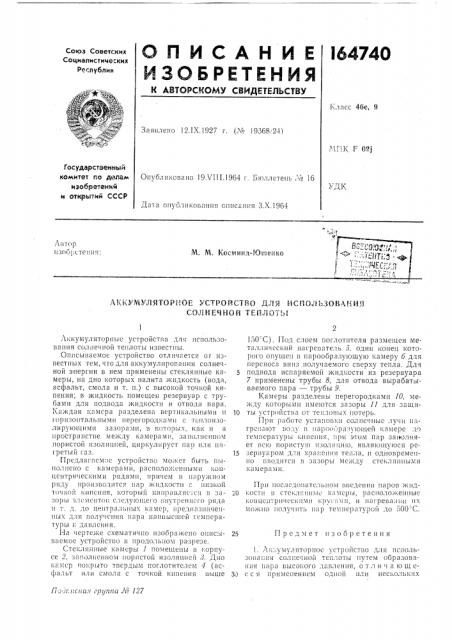 Патент ссср  164740 (патент 164740)