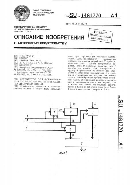 Устройство для формирования сигнала четности при сдвигах двоичных кодов (патент 1481770)