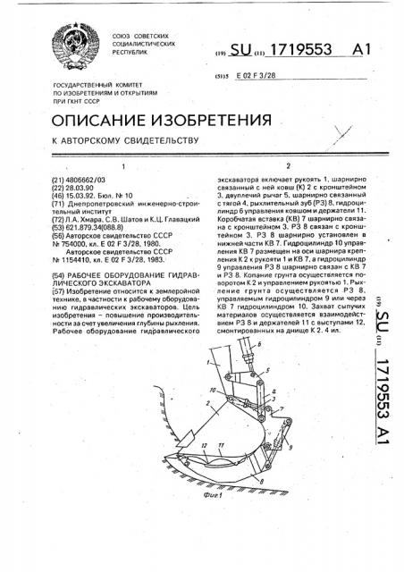 Рабочее оборудование гидравлического экскаватора (патент 1719553)