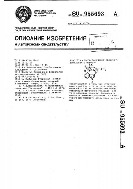 Способ получения эпоксиагроклавина-1 (патент 955693)