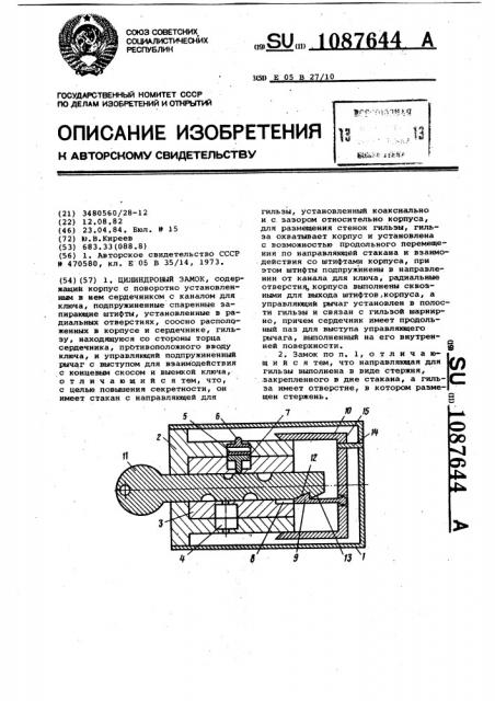 Цилиндровый замок (патент 1087644)