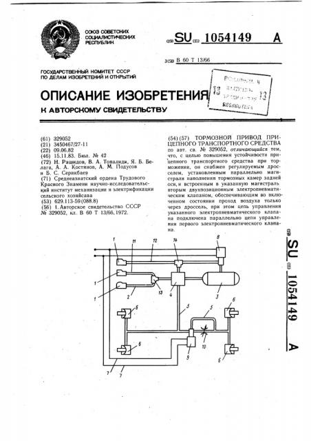 Тормозной привод прицепного транспортного средства (патент 1054149)