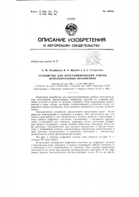 Патент ссср  156592 (патент 156592)