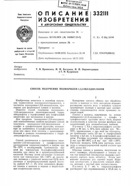 Патент ссср  332111 (патент 332111)