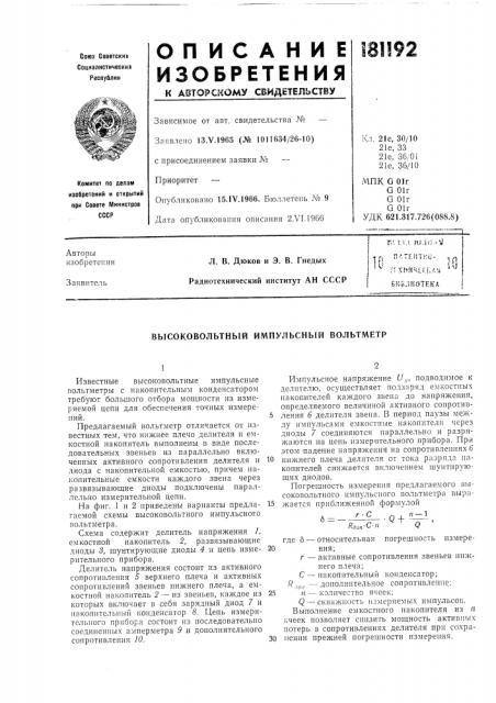 Патент ссср  181192 (патент 181192)