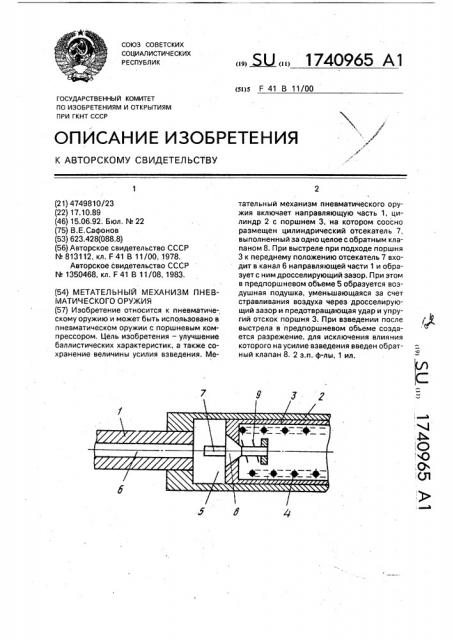 Метательный механизм пневматического оружия (патент 1740965)