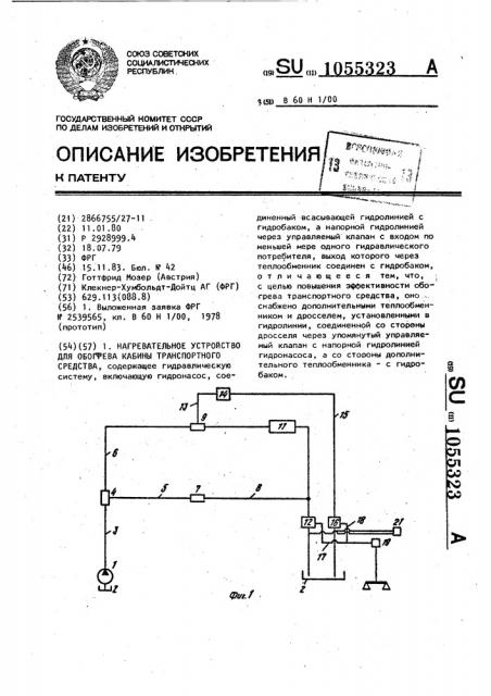 Нагревательное устройство для обогрева кабины транспортного средства (патент 1055323)