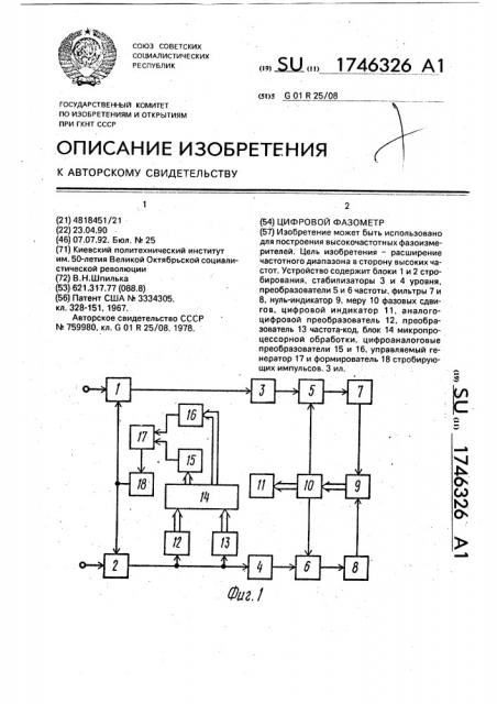 Цифровой фазометр (патент 1746326)