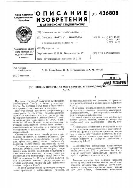 Способ получения олефиновых углеводородов с 4 -с 6 (патент 436808)